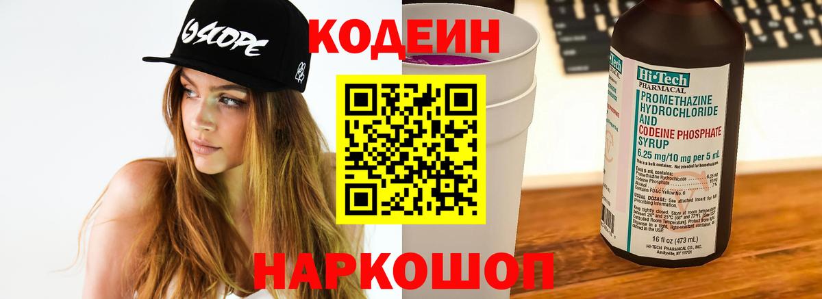 Кодеин Purple Drank  Вход с VPN  Нурлат 