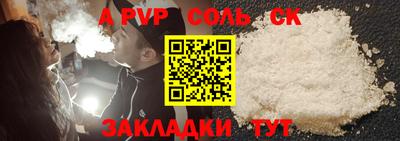 apvp Сланцы