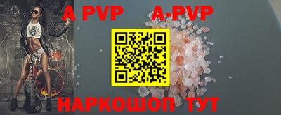 apvp Сланцы