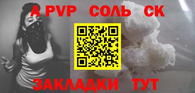 apvp Сланцы